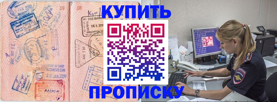 купить прописку в Петров Вале