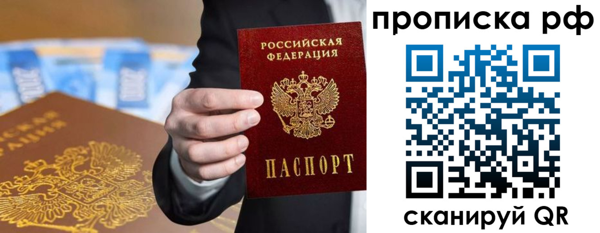 временная регистрация недорого в Петров Вале