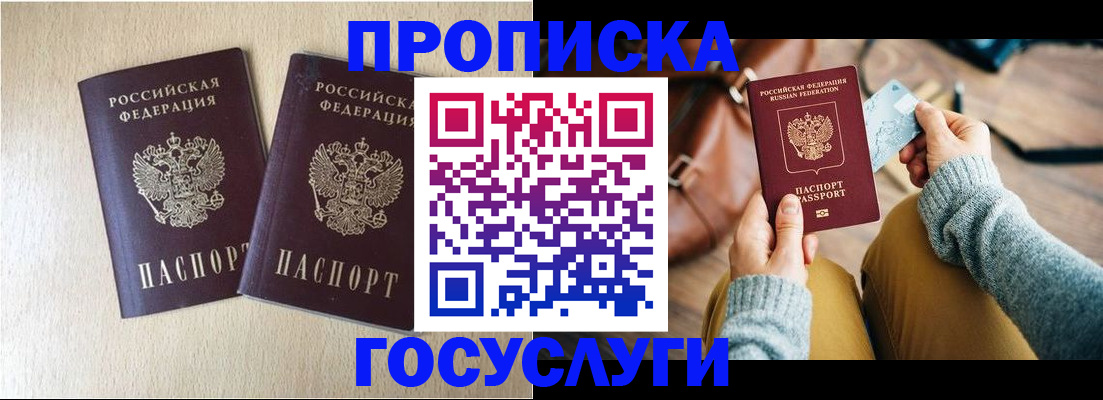 прописка для кредита в Петров Вале