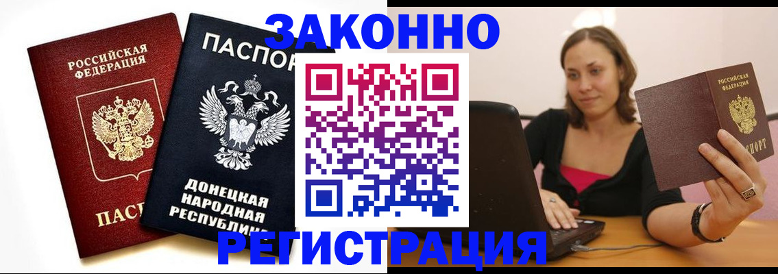 прописка паспорт в Петров Вале