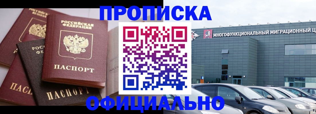 временная прописка в Петров Вале