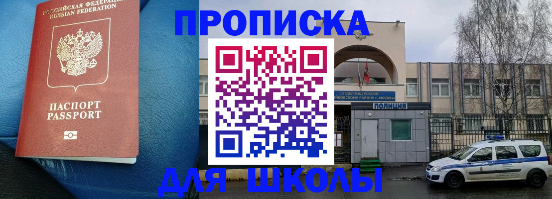 прописка 2025 в Петров Вале