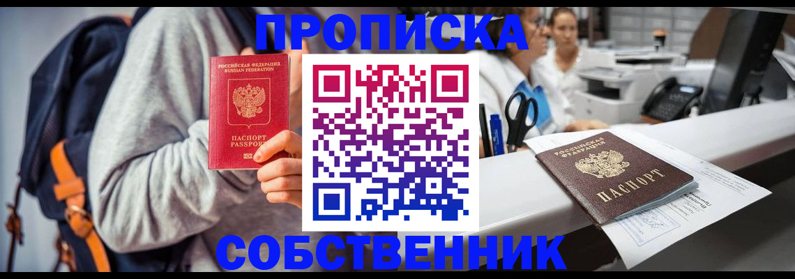 прописка законно в Петров Вале