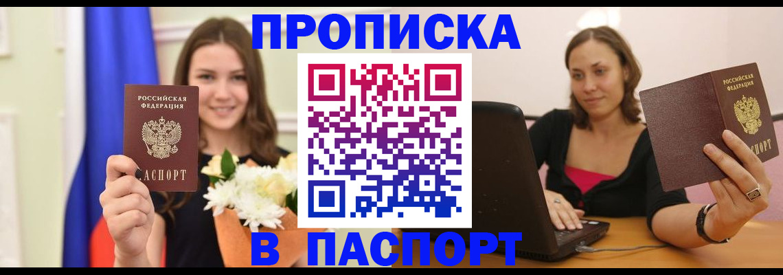 прописка для работы в Петров Вале