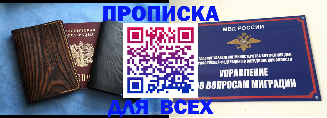 прописка в Петров Вале