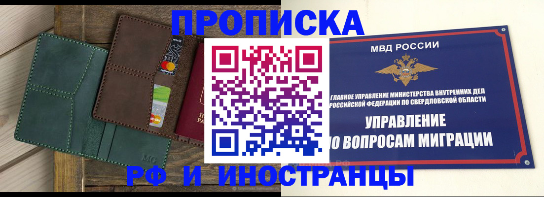 прописка для работы в Петров Вале